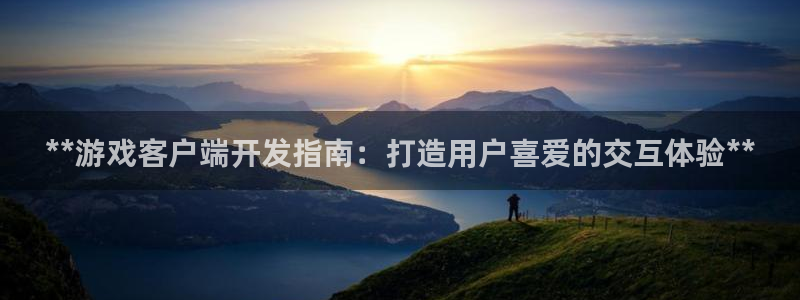 沐鸣娱乐2登录平台官网下载